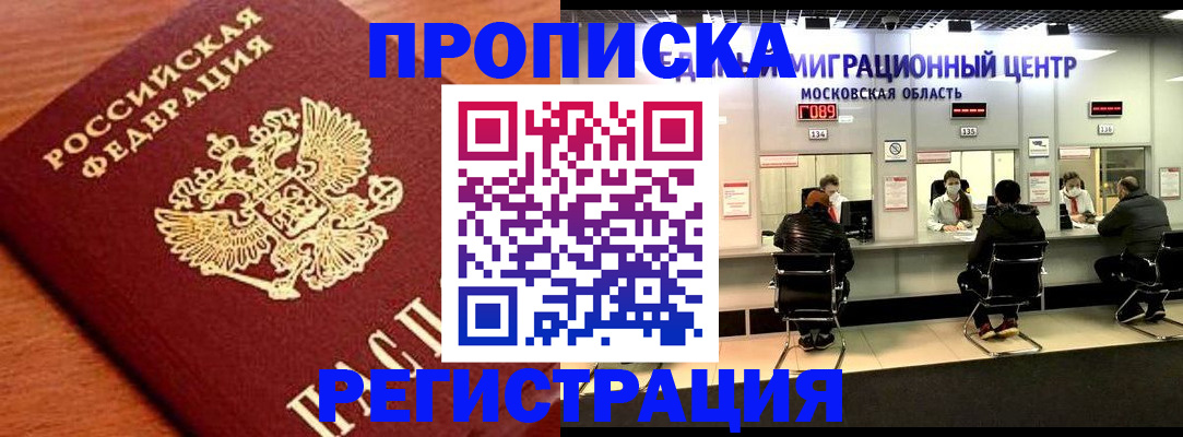 временная регистрация законно в Партизанске